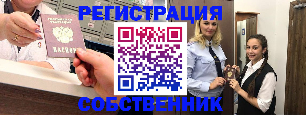 временная регистрация для всех в Знаменске